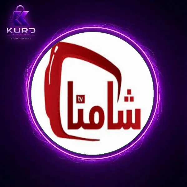 اشتراكات شامنا